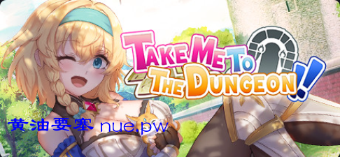 带我去地下城吧！！（Take Me To The Dungeon!!）V1.0.5 (带存档）