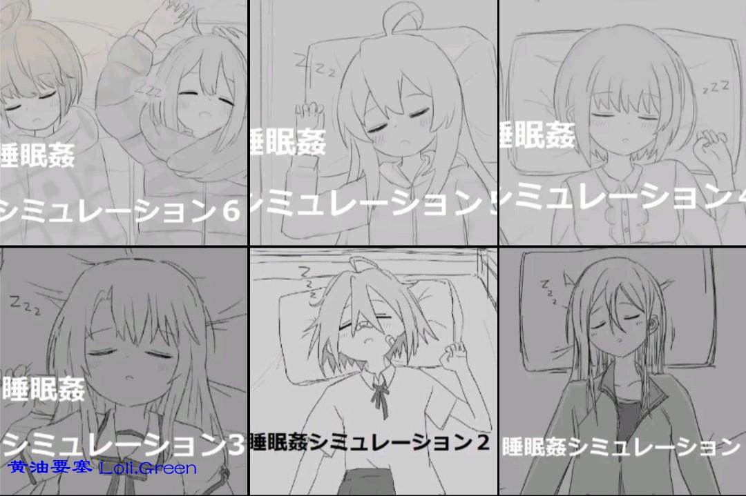 睡眠姦シミュレーション1～6