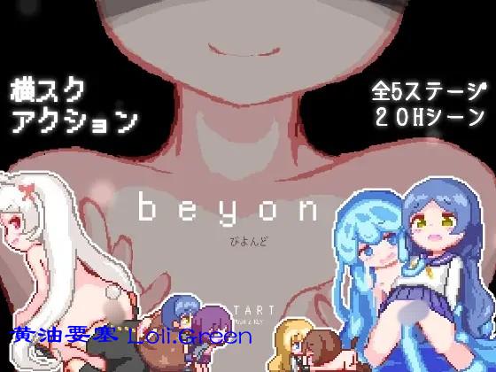 beyond -びよんど-