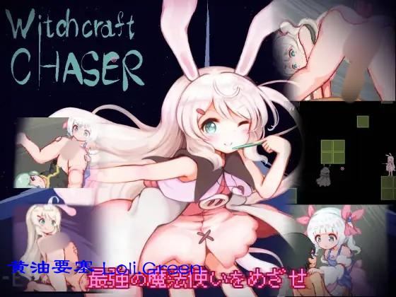 WitchCraftChaser -うぃっちくらふとちぇいさー-