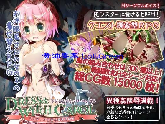 ドレスウイッチキャロル～リスディア王国の魔法洋服店～