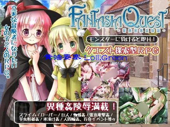 FantasiaQuest～冒険者異姦物語～