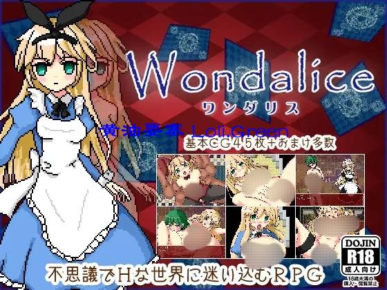 Wondalice -ワンダリス・前編-