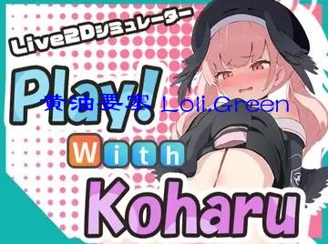 Play！With Koharu