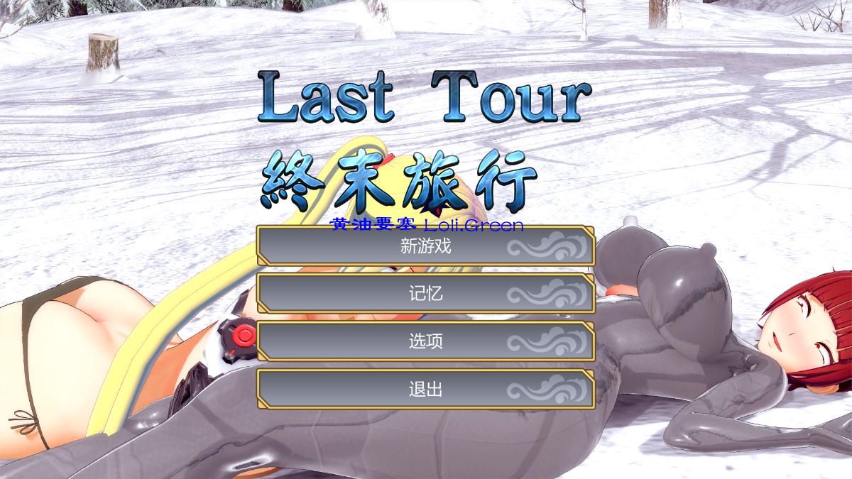 Last Tour