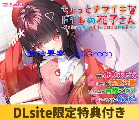 ちょっとナマイキなトイレの花子さん ～えっちぃ学園のおばけとエロエロ搾精性活～